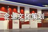 ××企業(yè)文化策劃書