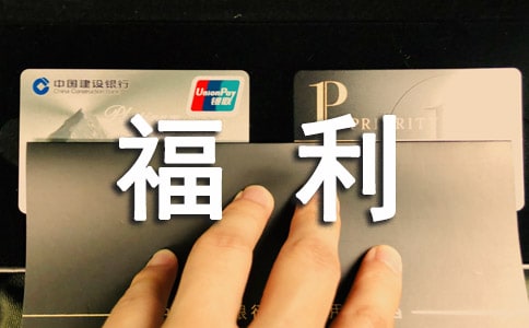 參觀福利院作文