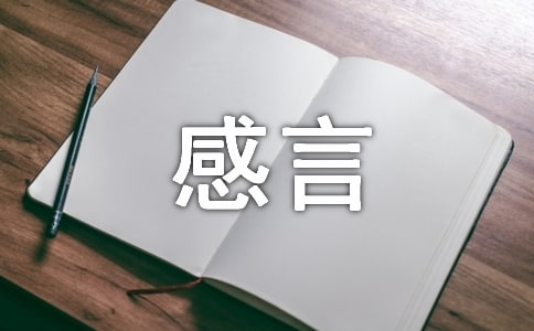 技能競(jìng)賽參賽感言