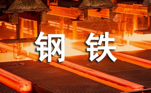 鋼鐵企業(yè)個(gè)人述職報(bào)告