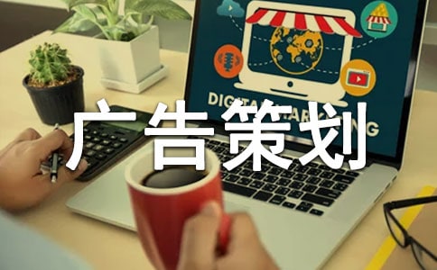 2019公益廣告策劃書