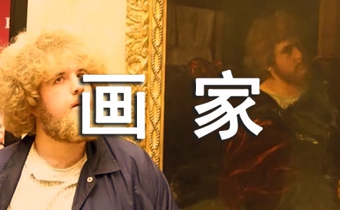 我的理想漫畫家作文