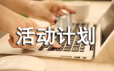 小學美術興趣小組活動計劃范文5篇