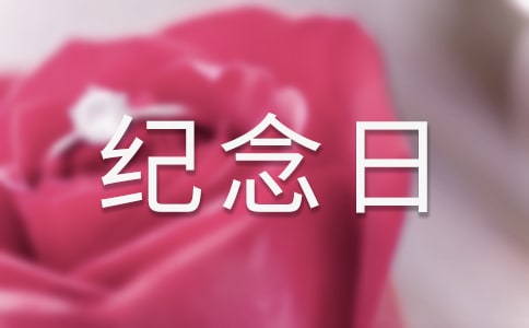 七七事變紀念日作文