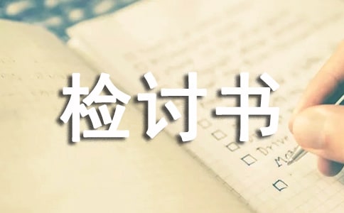工作失誤萬(wàn)能檢討書15篇