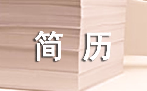 機(jī)械工程師個(gè)人簡歷(通用16篇)