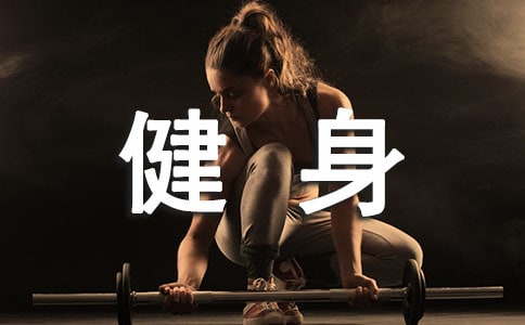 2016年全民健身日活動(dòng)簡報(bào)