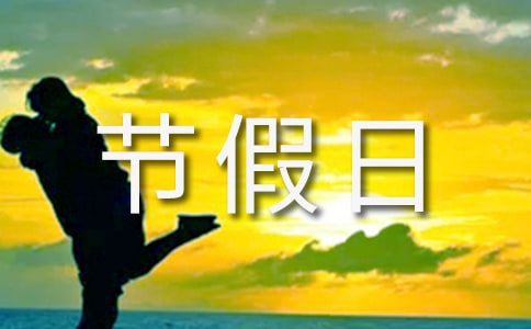 節(jié)假日安全生產(chǎn)心得體會(huì)(精選7篇)