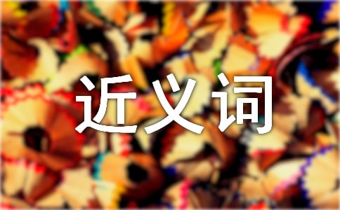 關(guān)于倔強(qiáng)近義詞