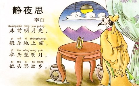 《靜夜思》古詩原文