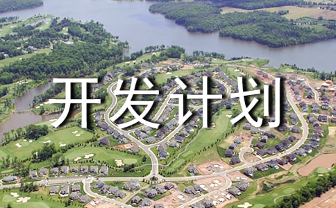 �̳��(xi��ng)Ŀ�_�l(f��)Ӌ(j��)����