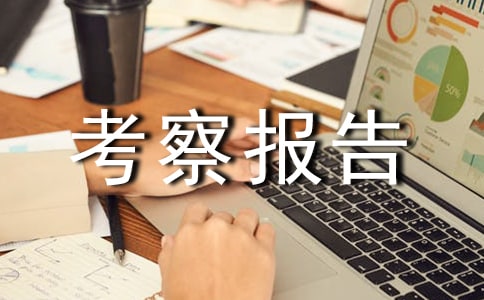 參觀羅瑞卿故居考察報告