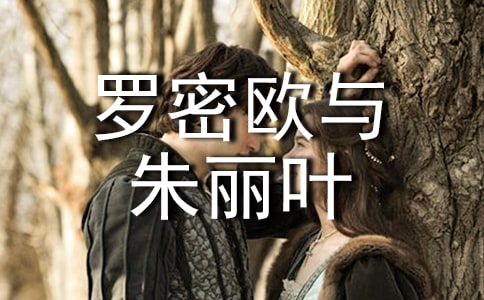 《羅密歐與朱麗葉》讀書筆記(通用5篇)