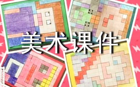 我來做糕點(diǎn)師傅美術(shù)課件