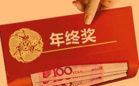 管理人員年終獎金分配方案7篇