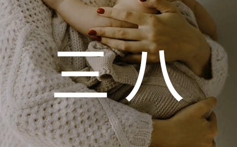 三八紅旗先進集體主要事跡材料(精選21篇)