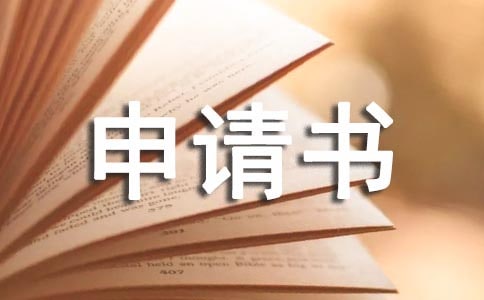 高中貧困補(bǔ)助申請(qǐng)書(shū)【熱】
