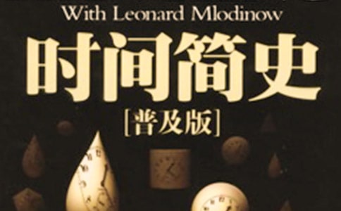 《時(shí)間簡(jiǎn)史》的讀后感(通用5篇)