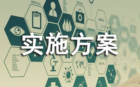 網(wǎng)格化管理實(shí)施方案模板(通用8篇)