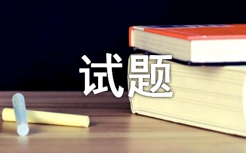 秦觀《浣溪沙》試題