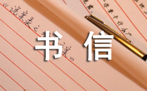 我的美麗城市書信500字(通用22篇)