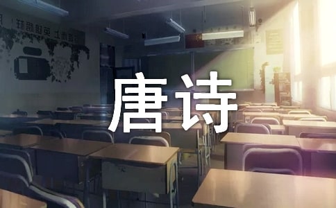 李商隱唐詩《風(fēng)雨》鑒賞