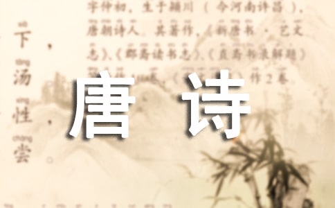《贈宇文中丞》-(作者:李商隱)唐詩賞析介紹