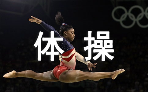 廣播體操比賽閉幕詞4篇