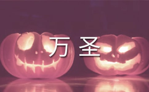 萬(wàn)圣夜可以做什么活動(dòng)