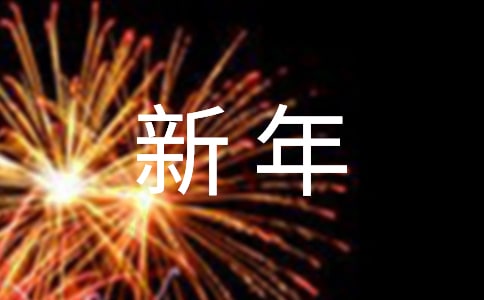 2022教職工新年晚會(huì)活動(dòng)方案范文(通用7篇)