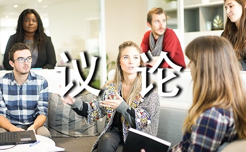 生活議論性散文