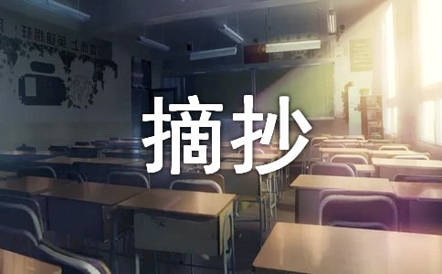 排比句摘抄大全