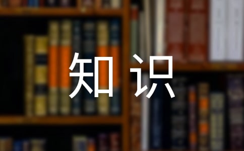 電工基礎(chǔ)知識【精】