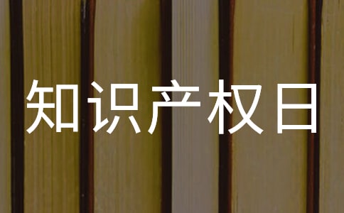 知識產(chǎn)權日關于知識積累的文藝句子