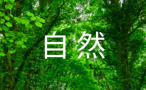 下學(xué)期三年級自然教學(xué)工作計(jì)劃